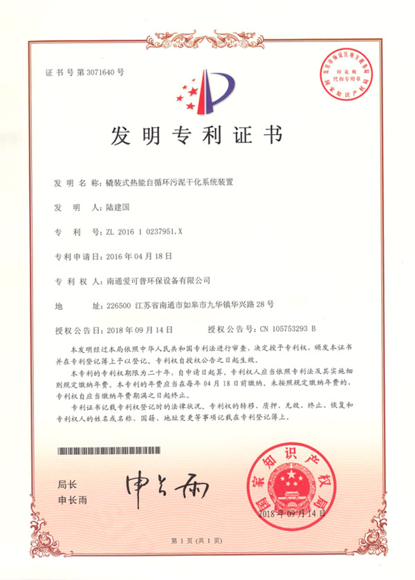 發(fā)明專(zhuān)利證書(shū)