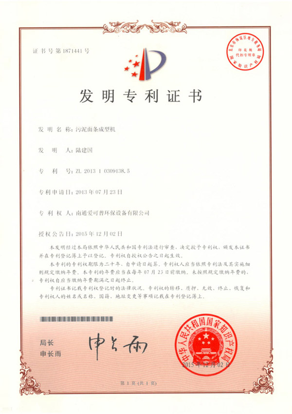 發(fā)明專(zhuān)利證書(shū)