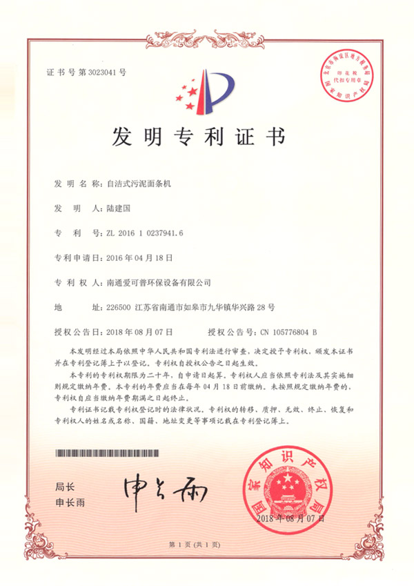 發(fā)明專(zhuān)利證書(shū)