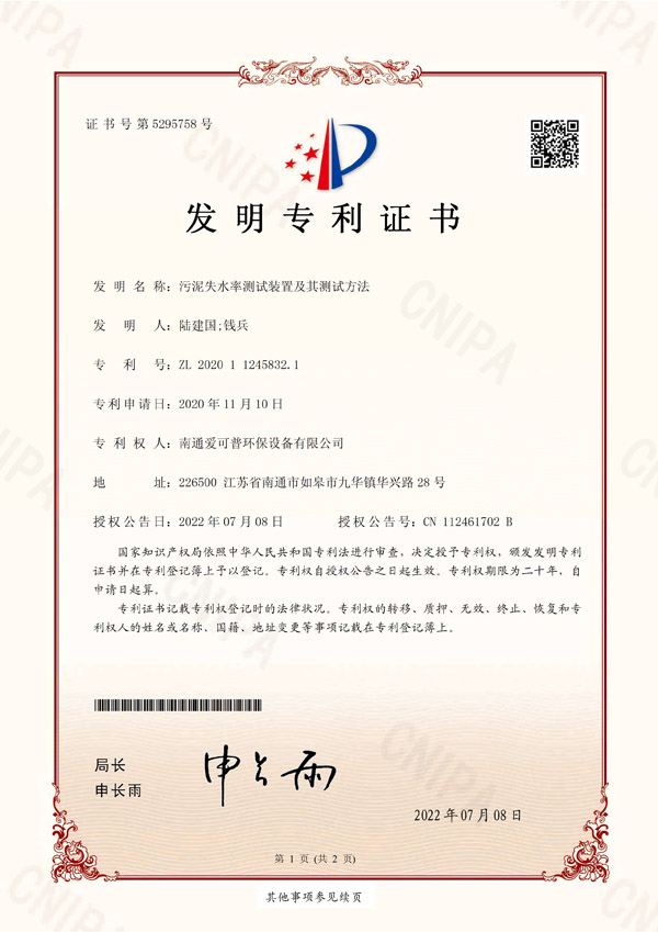 發(fā)明專(zhuān)利證書(shū)